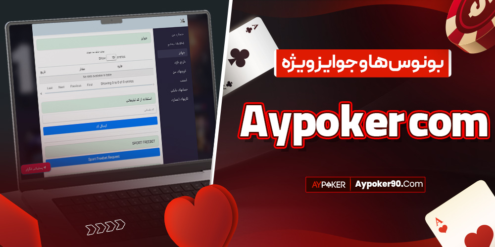 بونوس‌ ها و جوایز کازینویی 